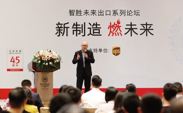 廣州敏視總經(jīng)理石錫敏出席《世界經(jīng)理人》智勝未來出口系列論壇