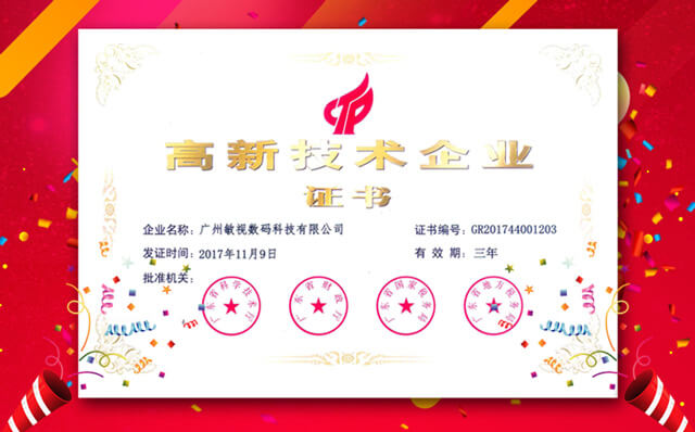 熱烈祝賀敏視成功續(xù)評為國家高新技術企業(yè)