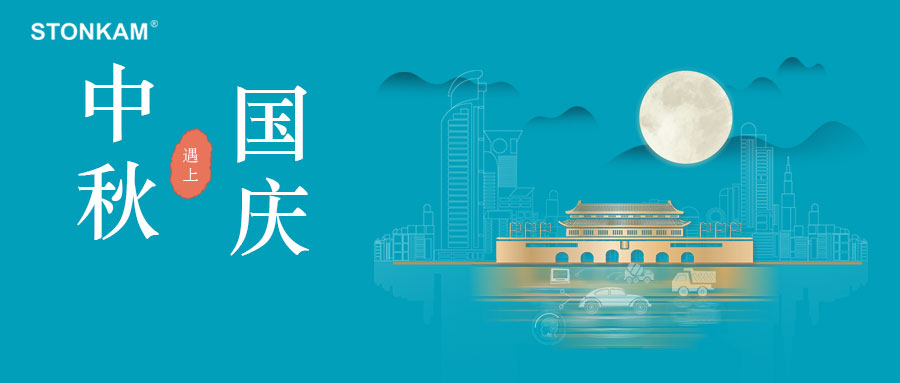 “迎中秋，慶國慶”，敏視祝大家國慶中秋雙節(jié)快樂