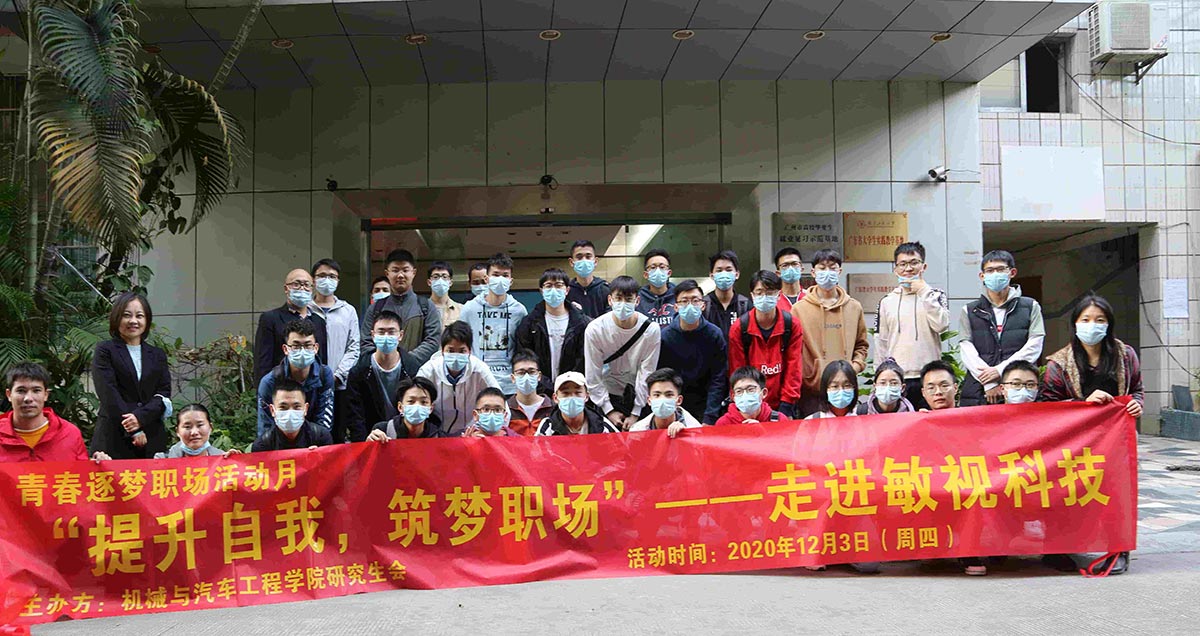 校企合作進(jìn)行時(shí)！華南理工大學(xué)機(jī)汽學(xué)院學(xué)生參觀敏視