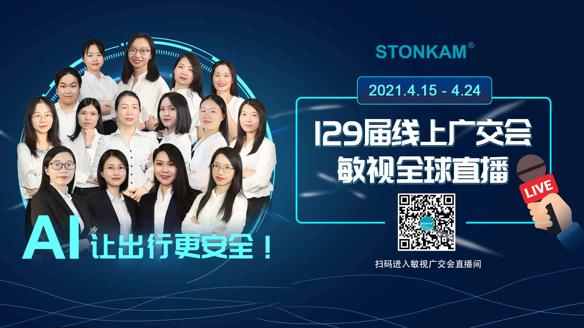 第129屆廣交會(huì)將于4月15日-24日開啟，敏視期待與您再次“云”相約