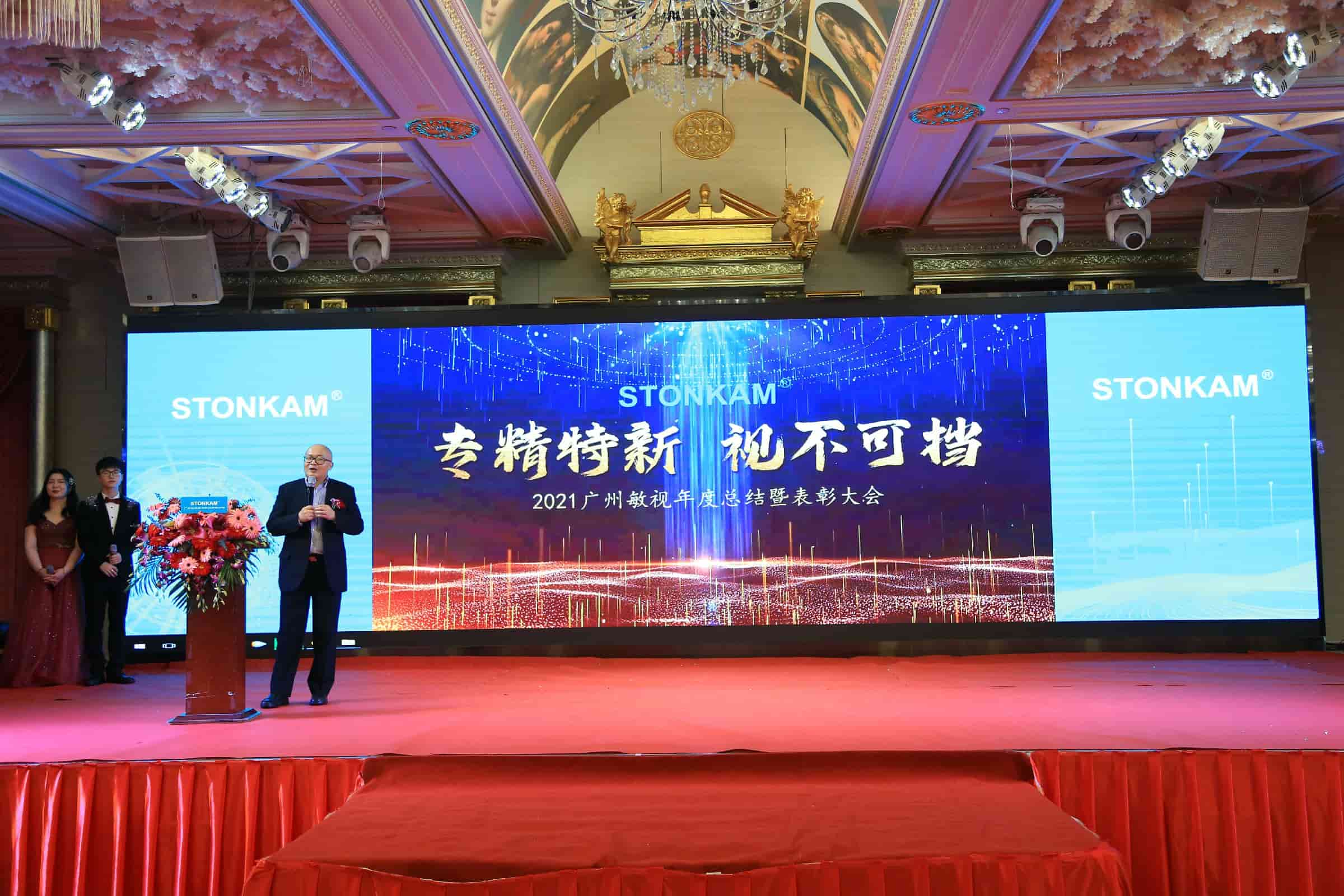 專精特新，視不可擋 | 敏視召開2021年度總結(jié)表彰大會(huì)暨2022年春節(jié)聯(lián)歡會(huì)