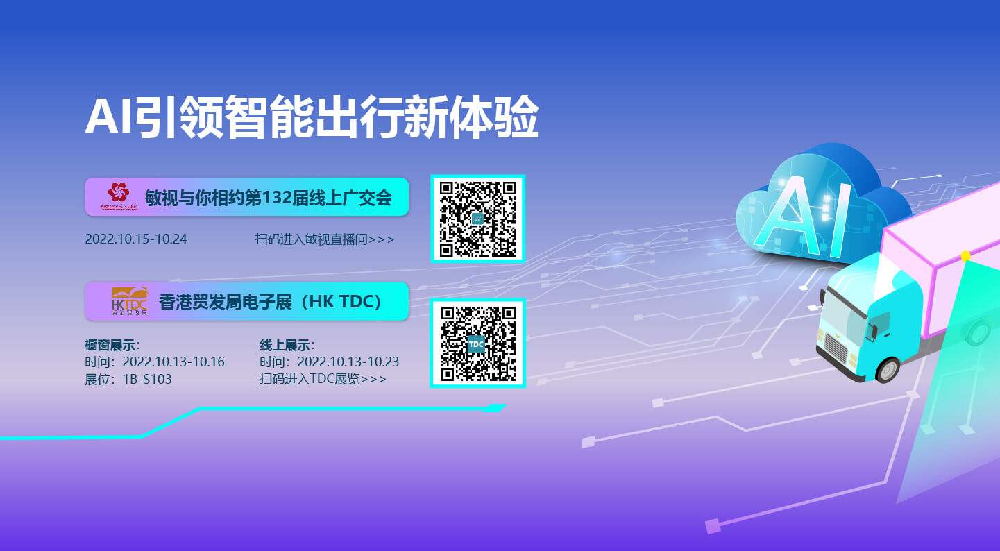 十月展會│敏視與您相約廣交會和HKTDC展！
