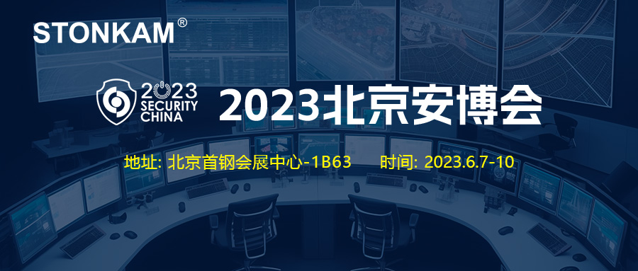 6.7-10！北京安博會(huì)，敏視在1B63等您來！