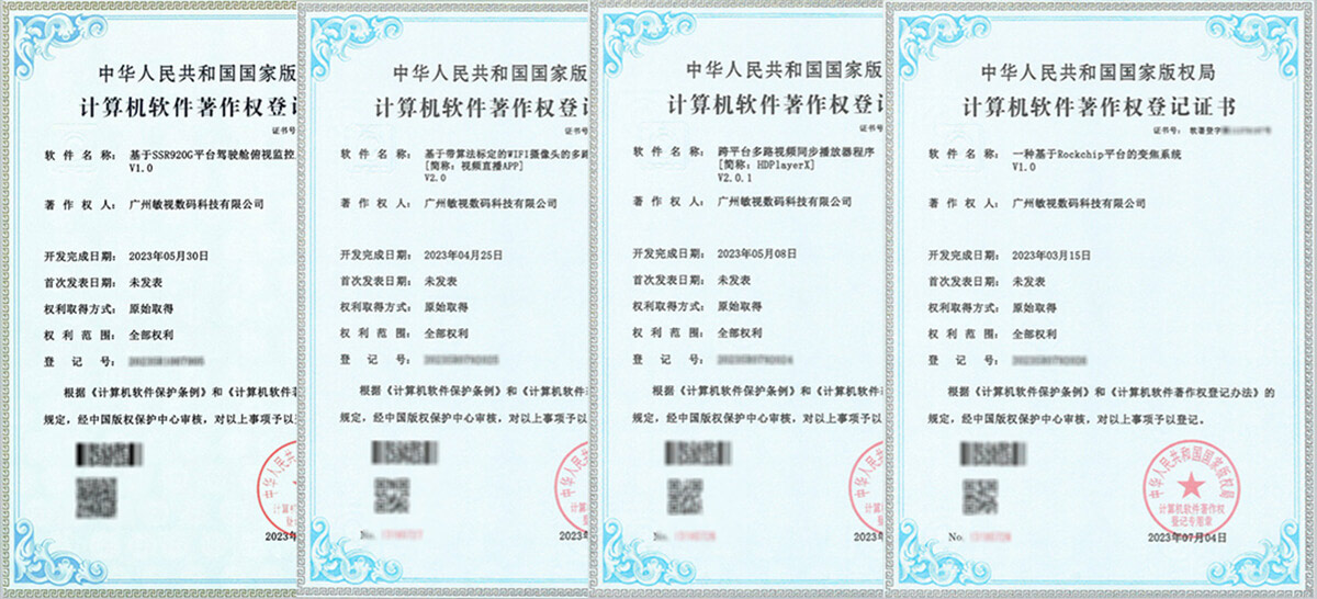 技術(shù)創(chuàng)新永不止步，敏視新榮獲四項(xiàng)軟件著作權(quán)！