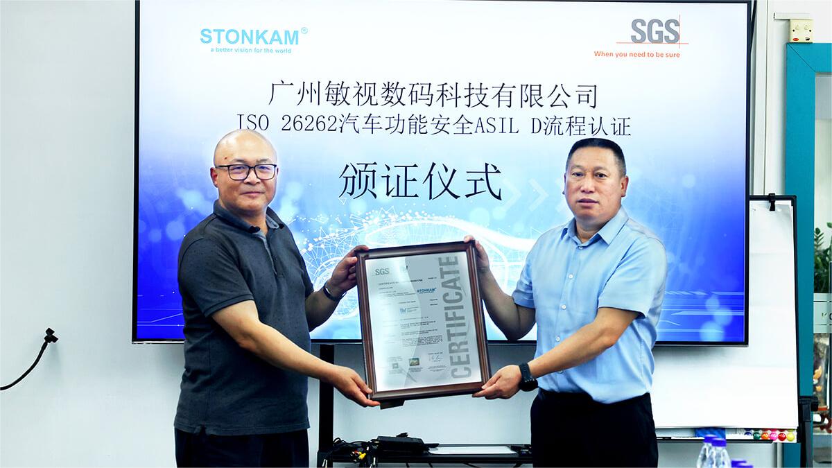 敏視通過ISO 26262:2018汽車功能安全ASIL D流程認(rèn)證！