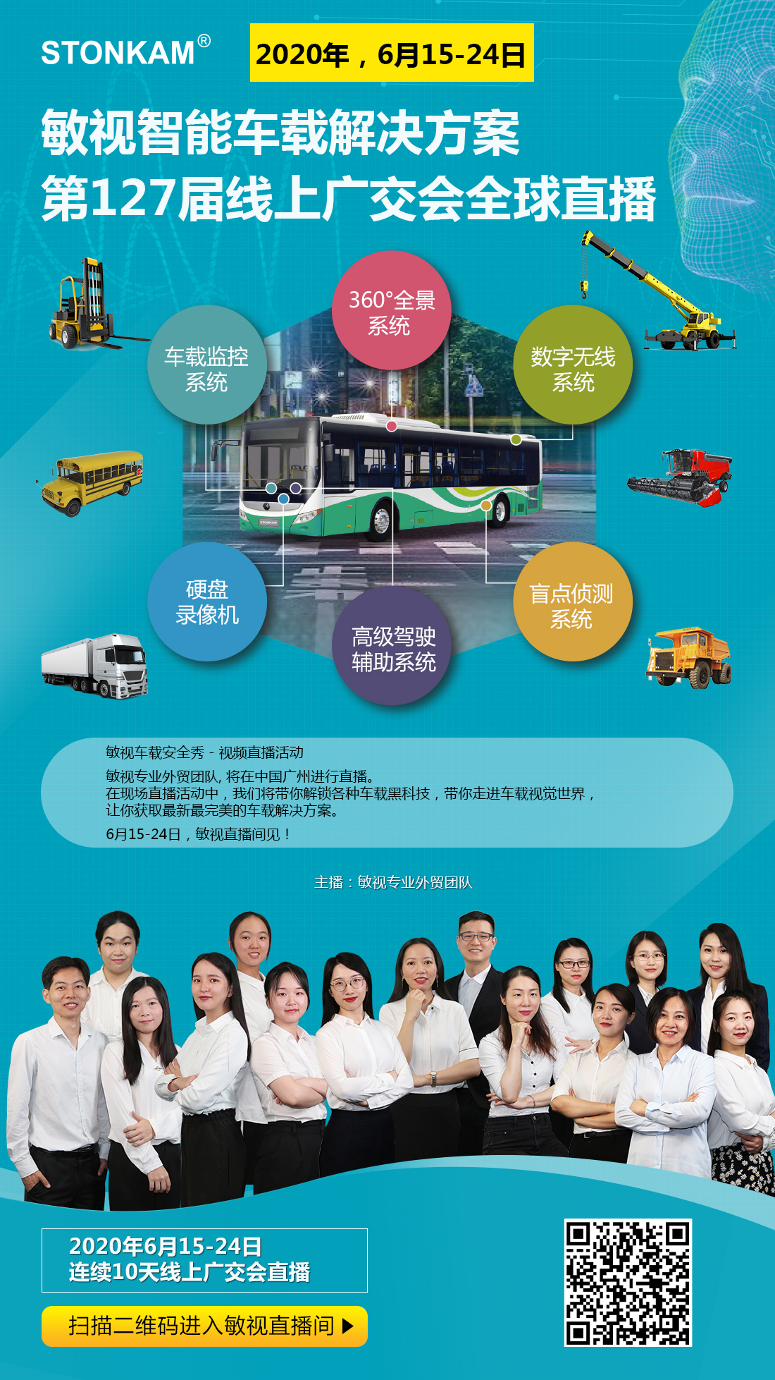 第127屆線上廣交會